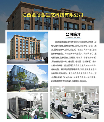 金薄金 一站式特膳食品與母嬰營(yíng)養(yǎng)品OEM源頭工廠的領(lǐng)跑者
